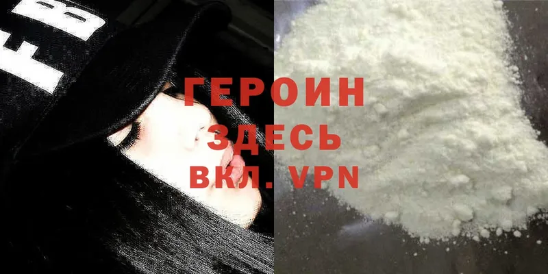 Героин VHQ  Краснокамск 